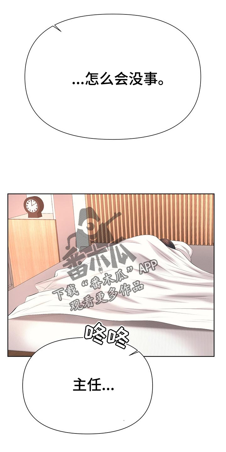 请您多保重漫画,第56章：有话跟你说2图