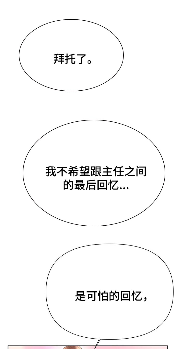 请您多保重漫画,第58章：照顾我一次吧2图