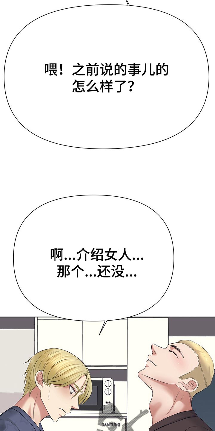 请您多保重漫画,第43章：狂妄自大2图