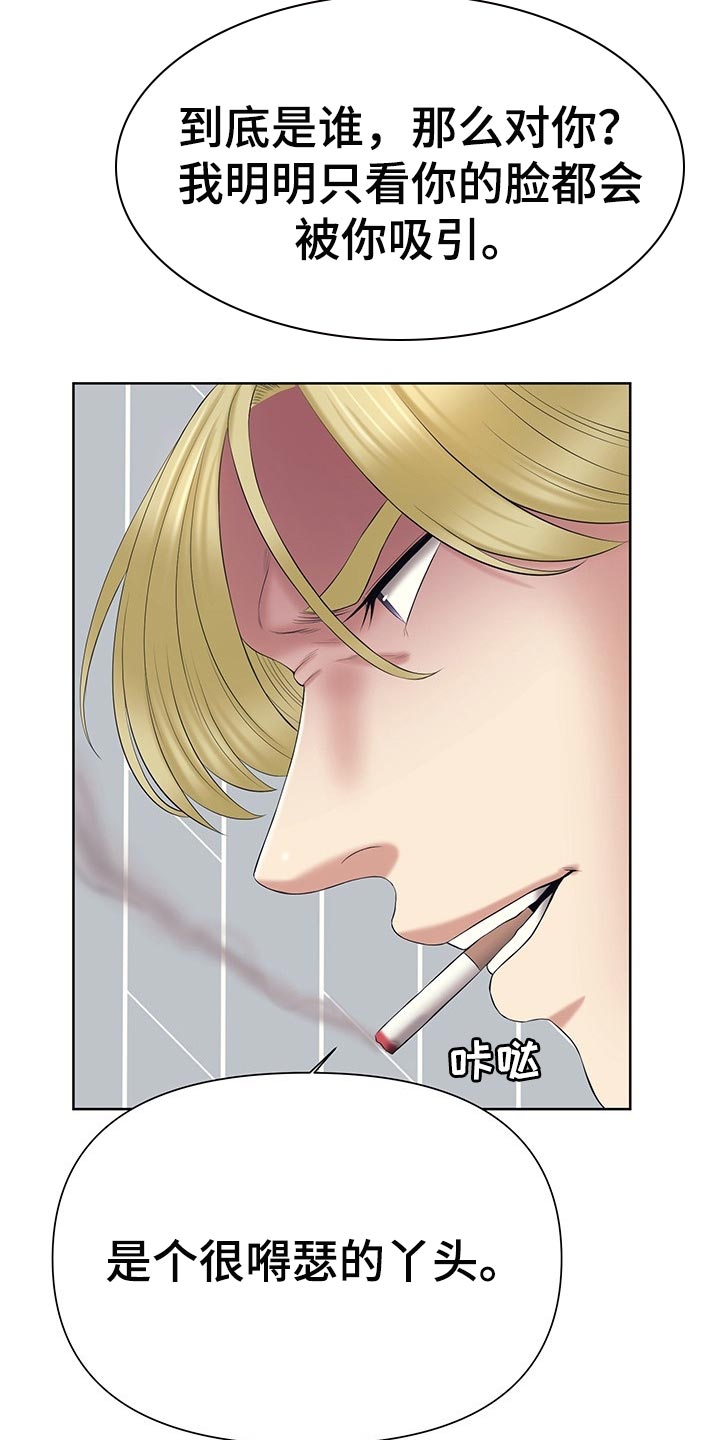 请您多保重漫画,第43章：狂妄自大2图