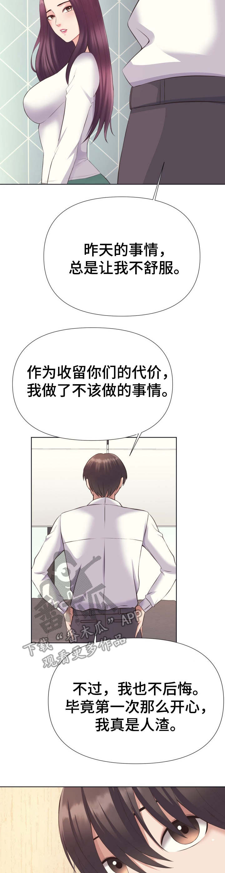 请您多保重漫画,第7章：采购1图