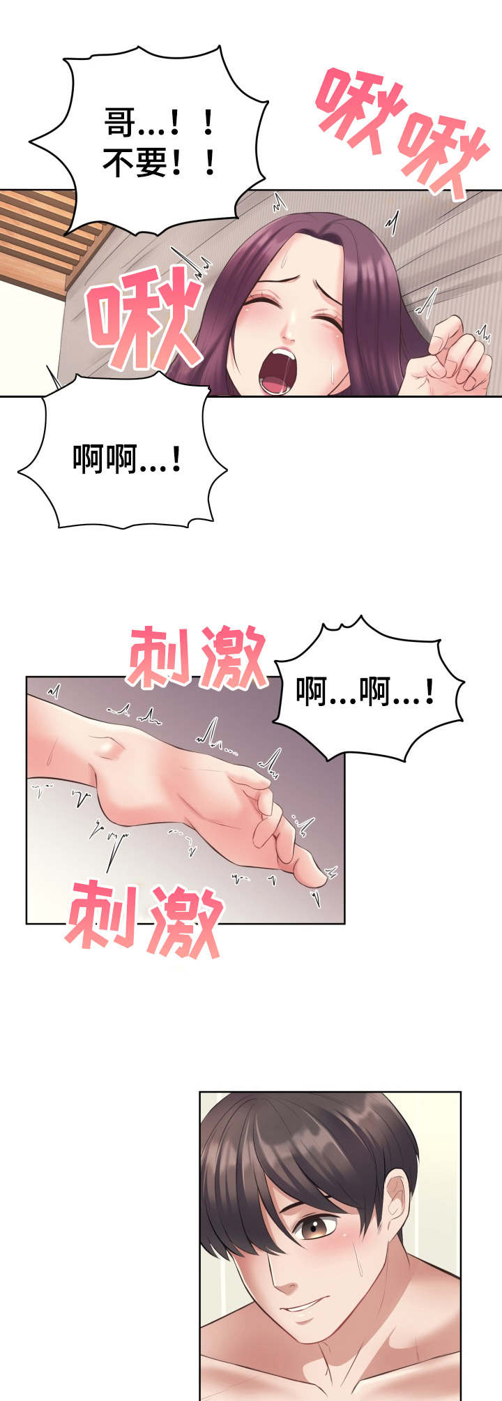 请您多保重漫画,第9章：准备好了1图