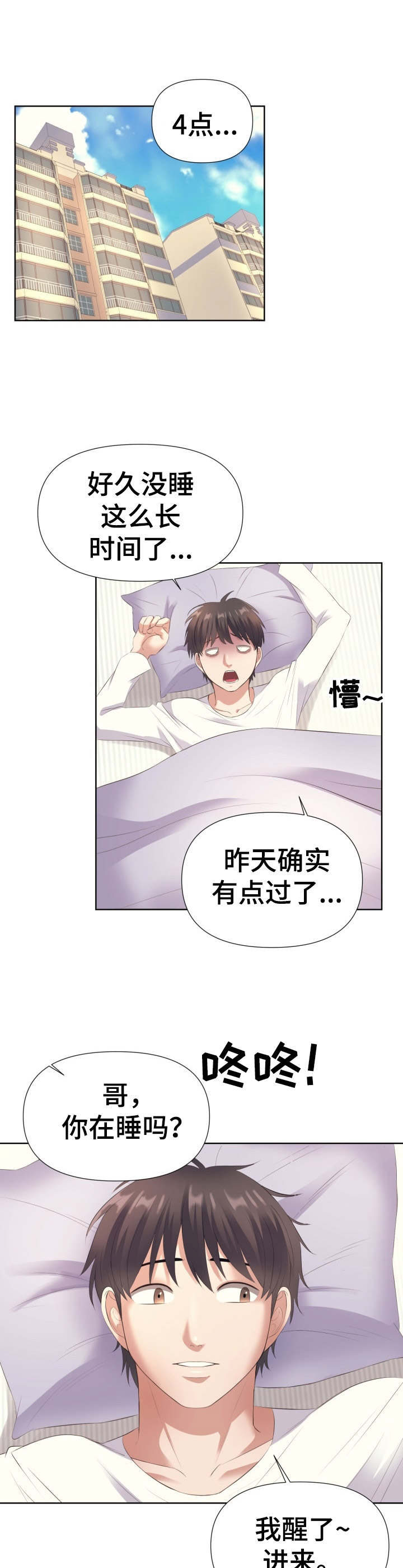 请您多保重漫画,第12章：前男友1图