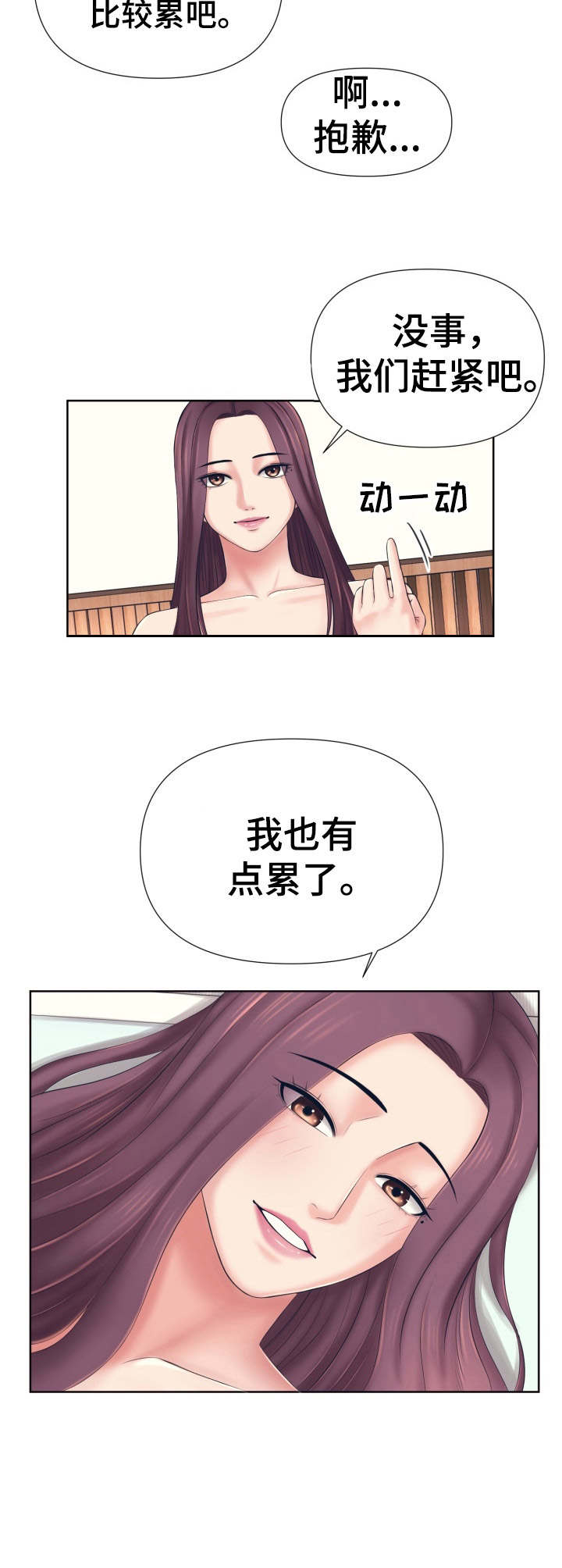 请您多保重漫画,第5章：非常冷2图