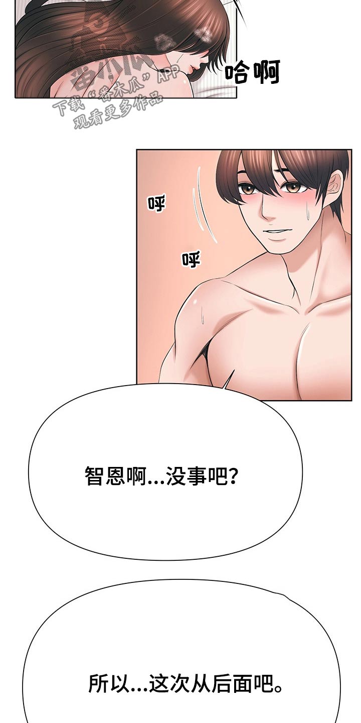 请您多保重漫画,第69章：我也要加入2图