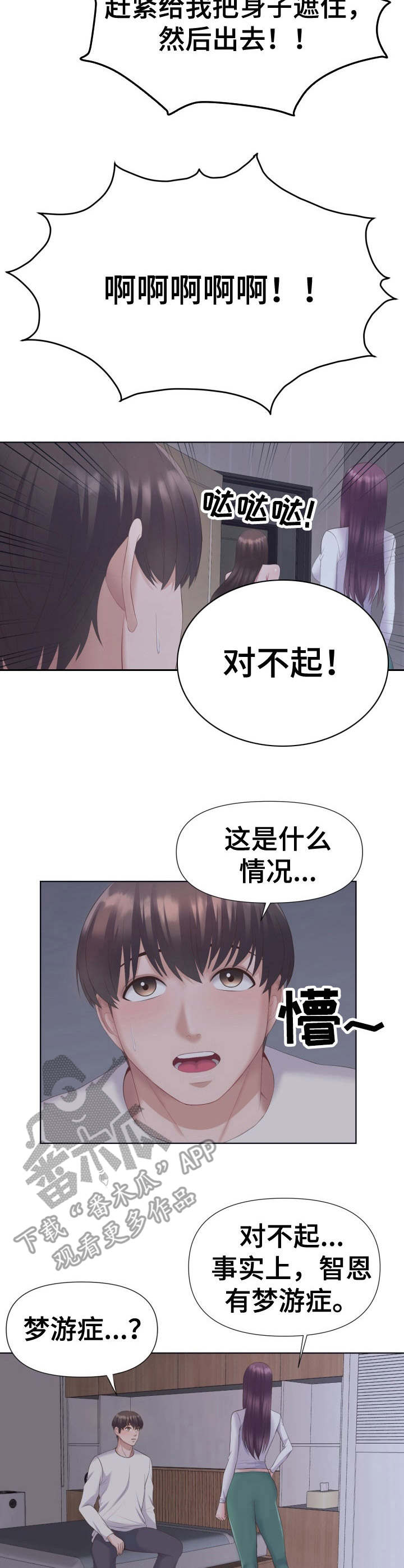 请您多保重漫画,第6章：梦游症2图