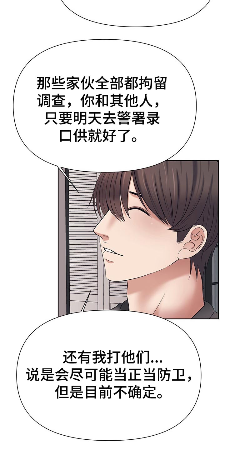 请您多保重漫画,第52章：真正的事实2图