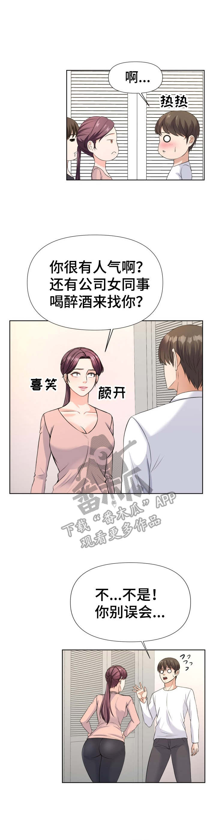 请您多保重漫画,第16章：主动2图