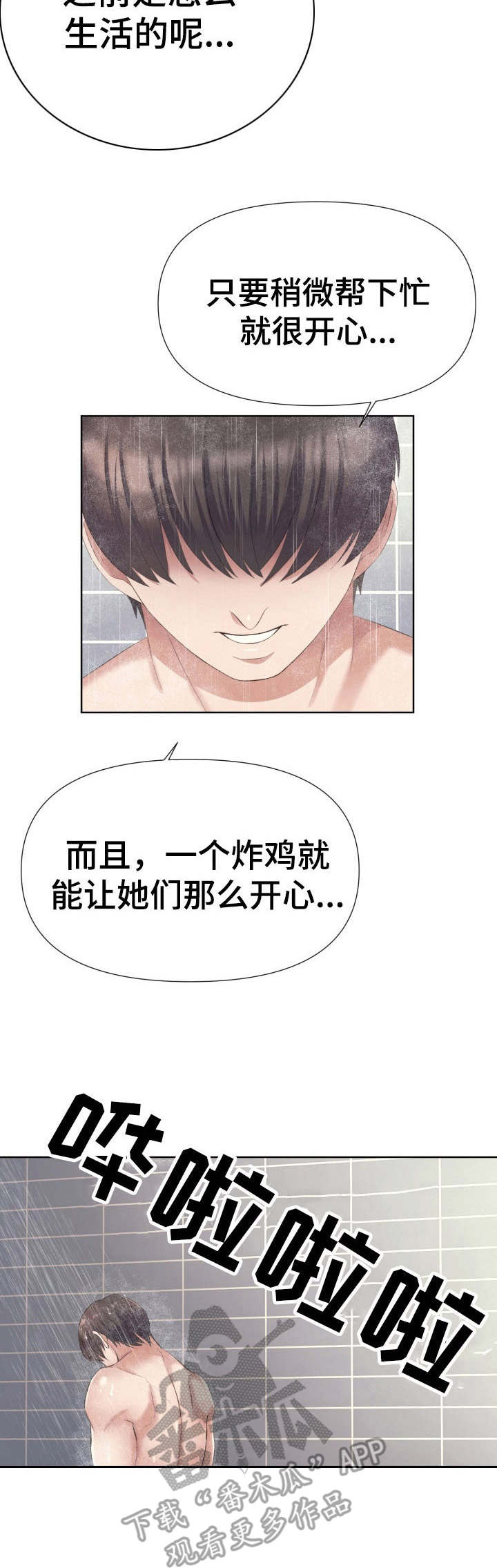 请您多保重漫画,第9章：准备好了2图