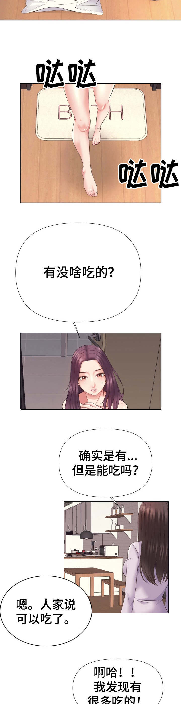 请您多保重漫画,第7章：采购2图