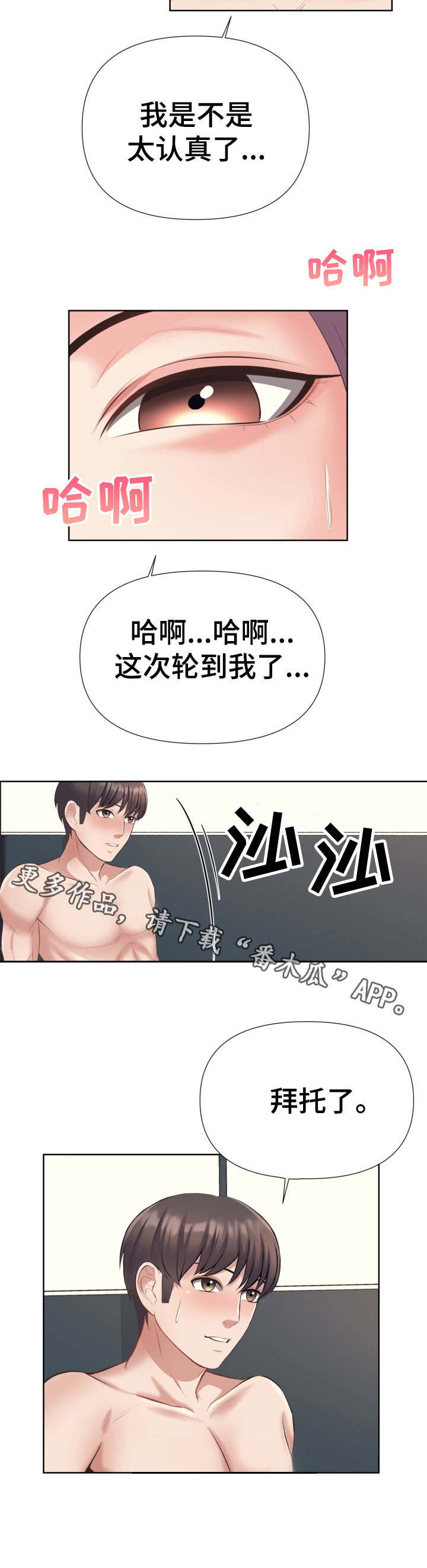 请您多保重漫画,第9章：准备好了2图