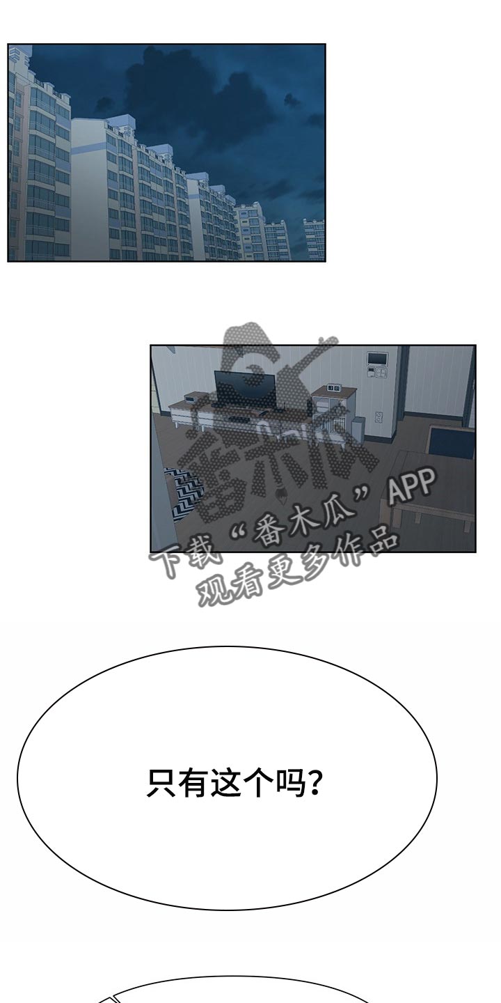 请您多保重漫画,第36章：求你了1图