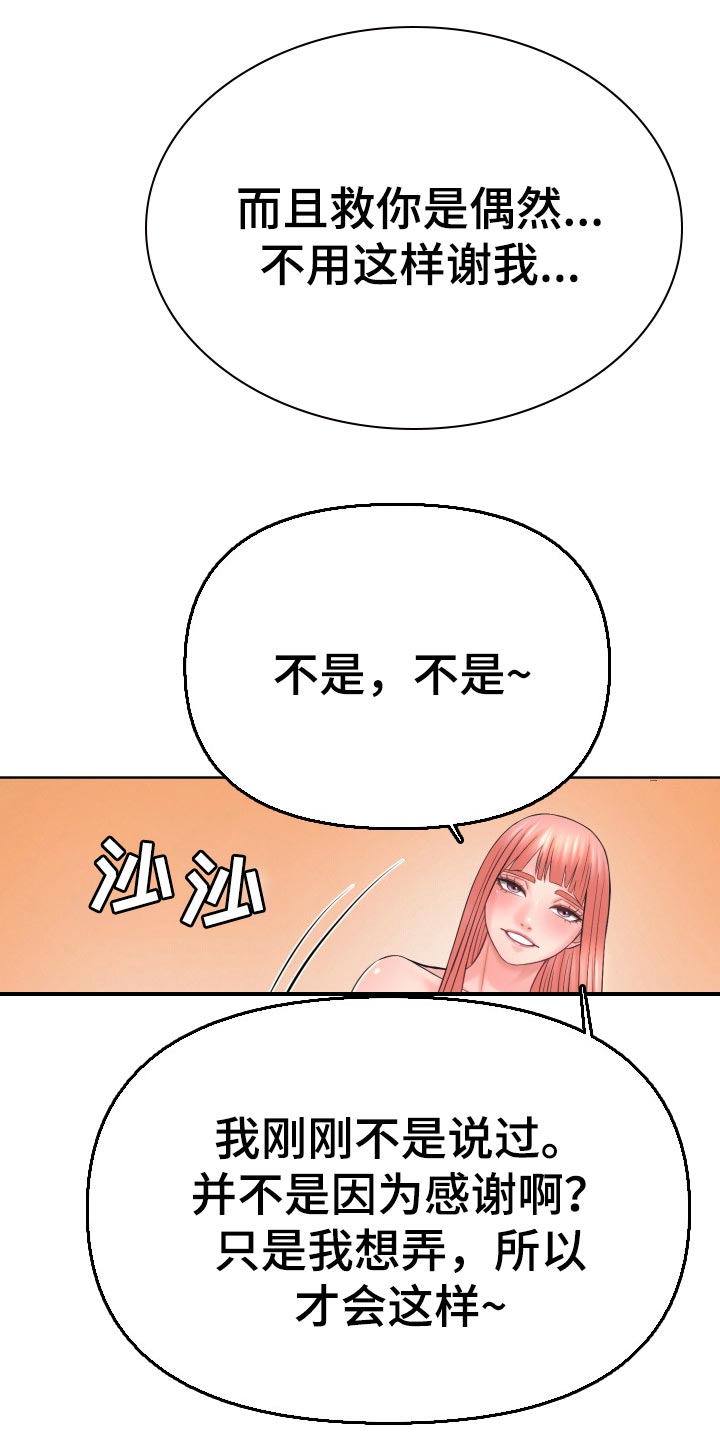 请您多保重漫画,第56章：有话跟你说1图