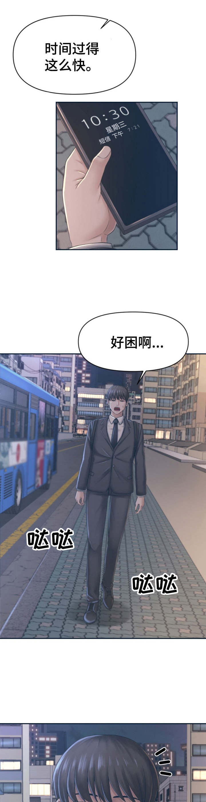 请您多保重漫画,第1章：软柿子1图