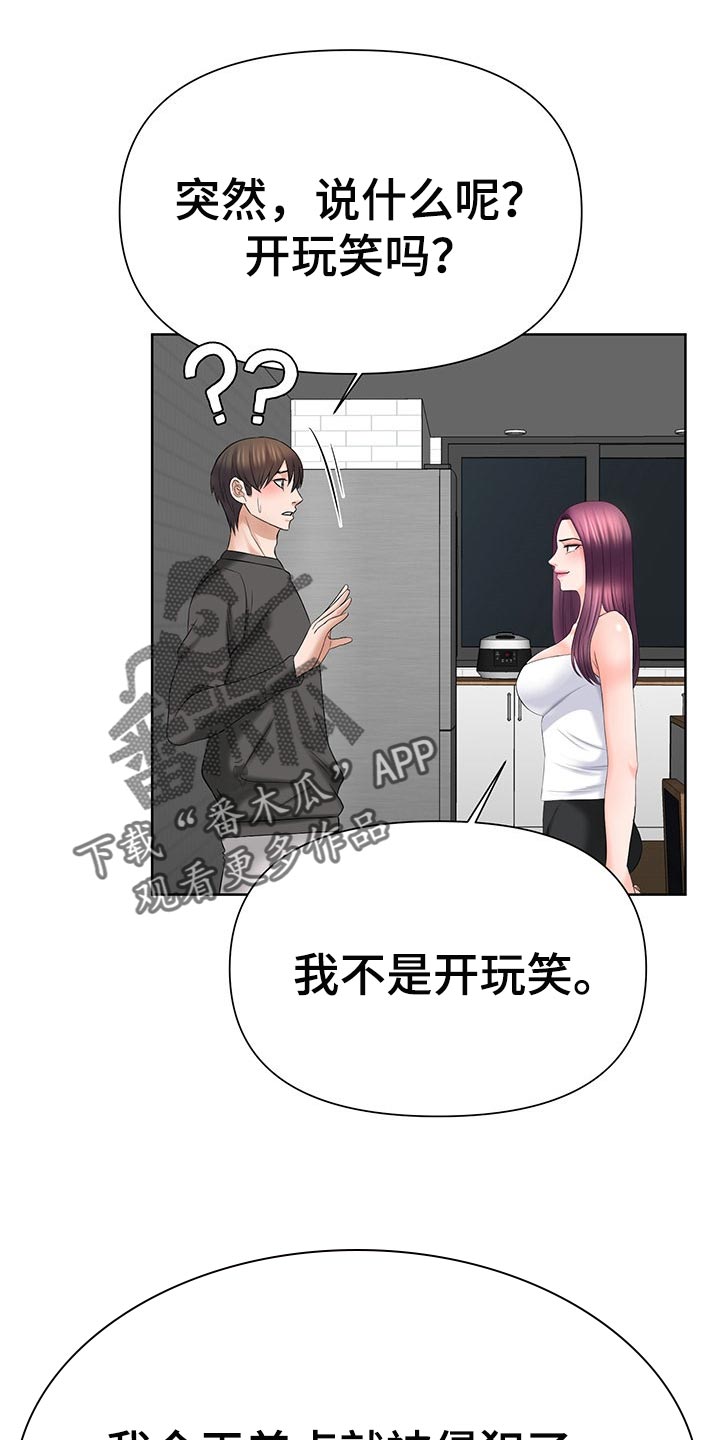 请您多保重漫画,第53章：后怕2图