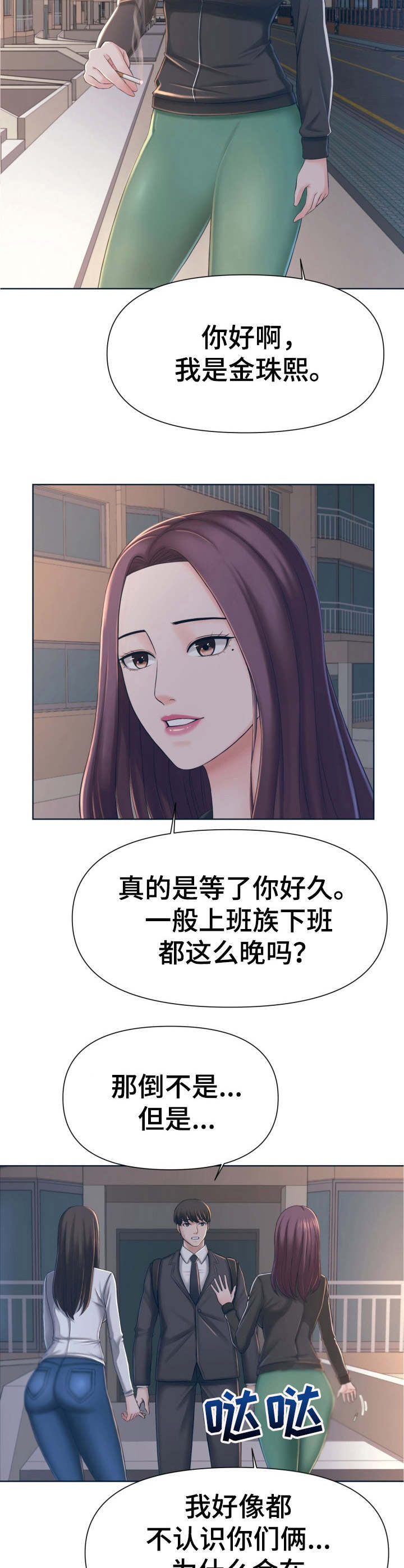 请您多保重漫画,第2章：姐妹2图