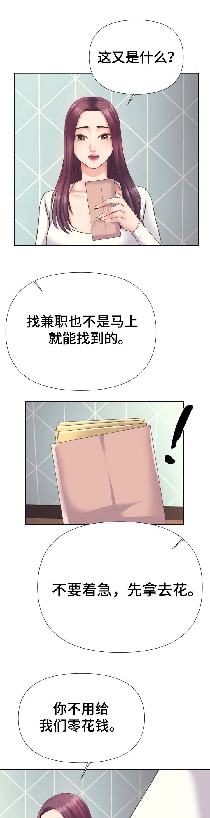 请您多保重漫画,第7章：采购2图