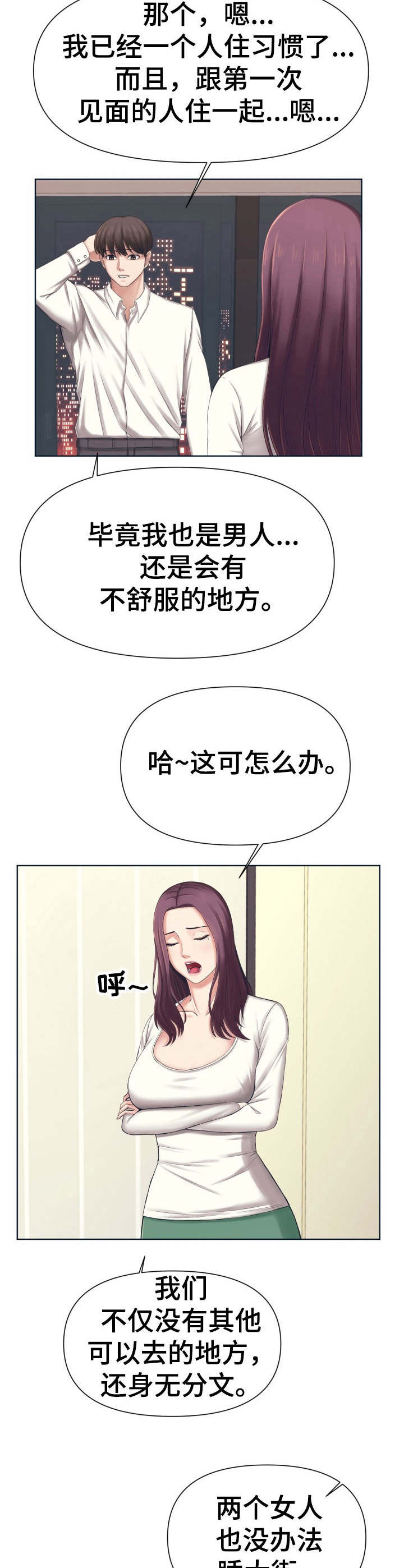 请您多保重漫画,第3章：聊一聊2图