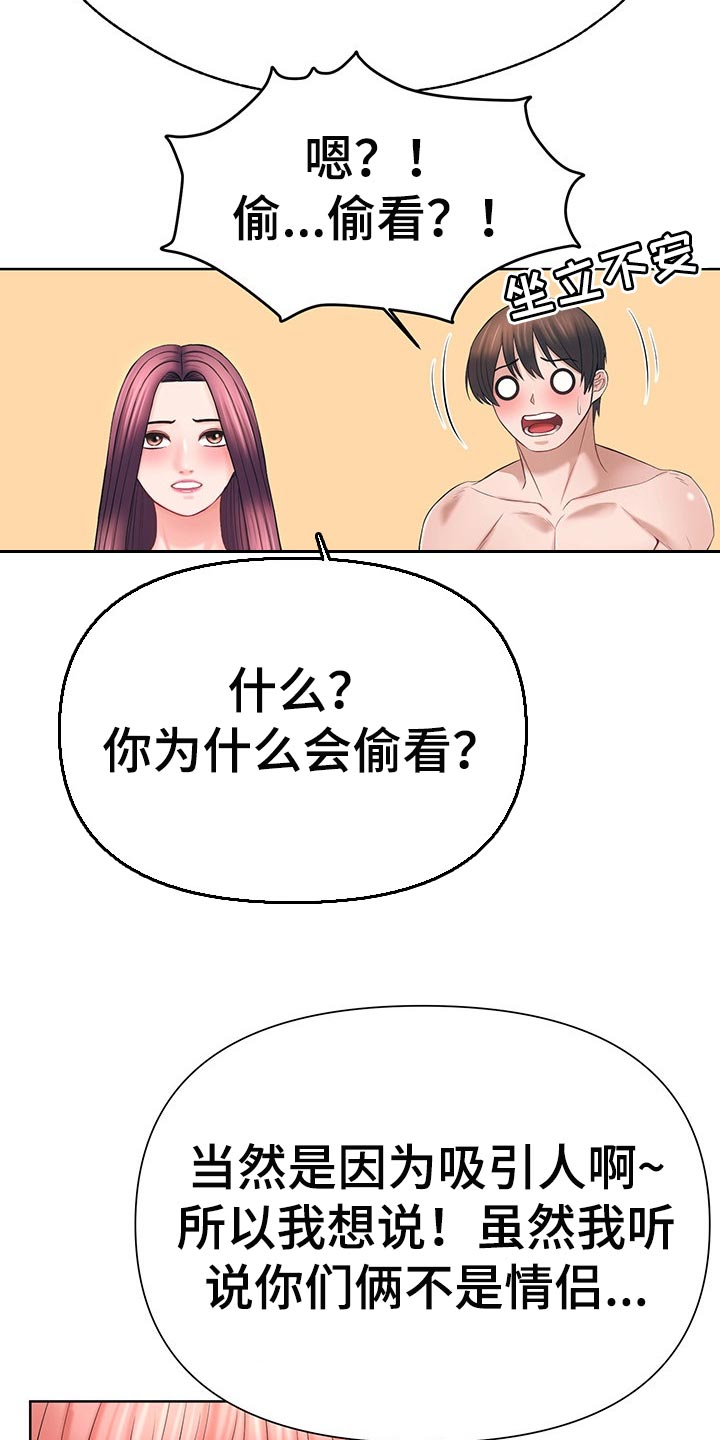 请您多保重漫画,第55章：想加入你们2图