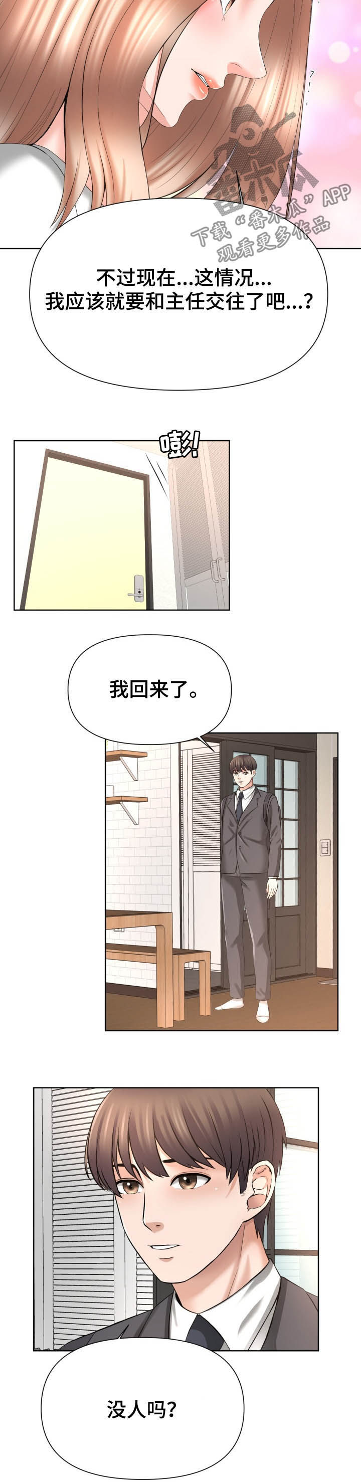 请您多保重漫画,第30章：问一个问题2图