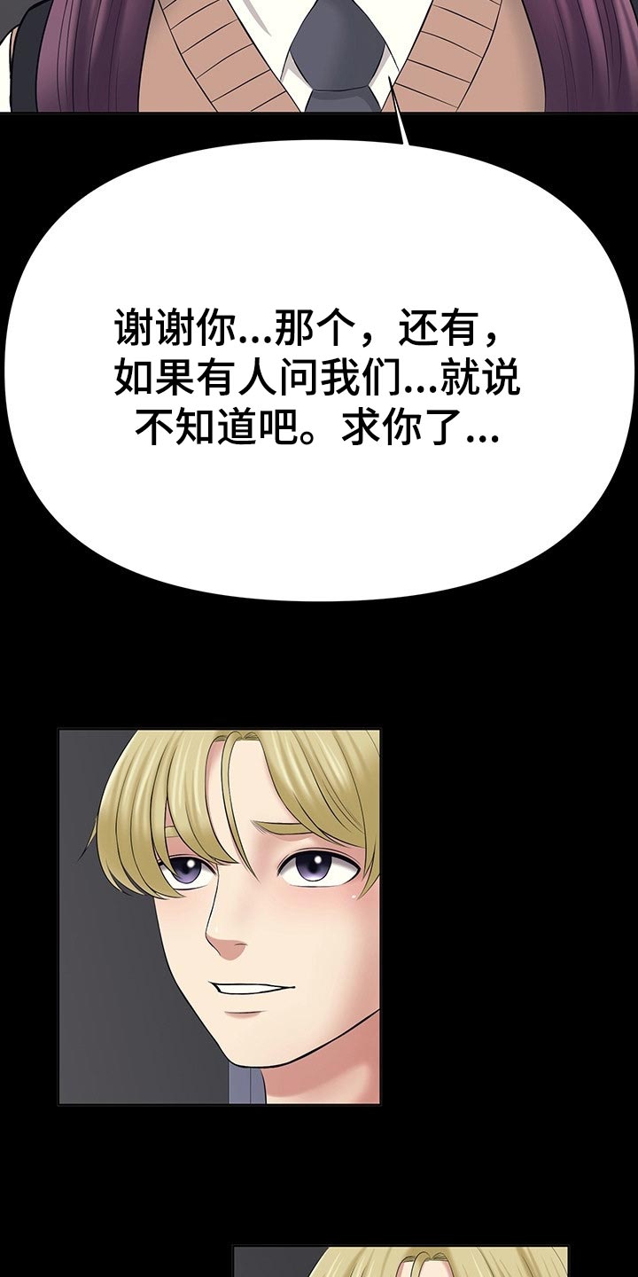 请您多保重漫画,第44章：只要相信我就好了2图