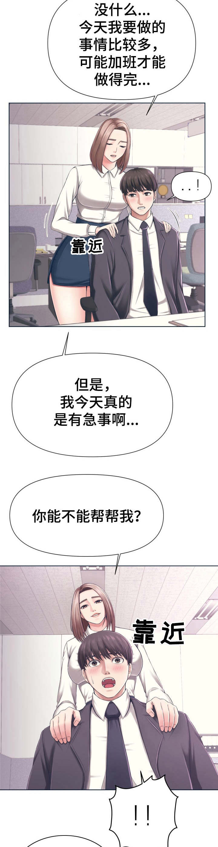 请您多保重漫画,第1章：软柿子2图