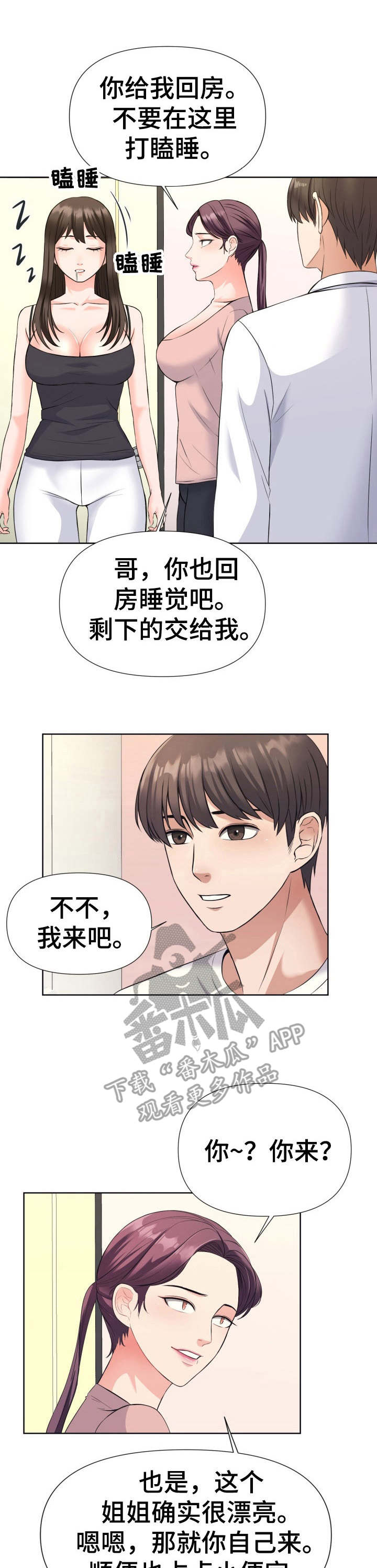 请您多保重漫画,第16章：主动2图