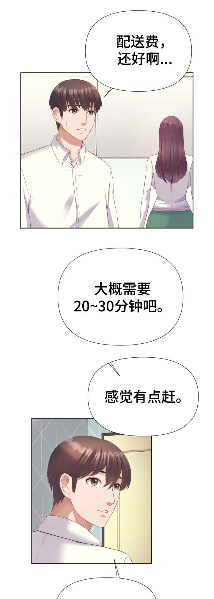 请您多保重漫画,第7章：采购2图
