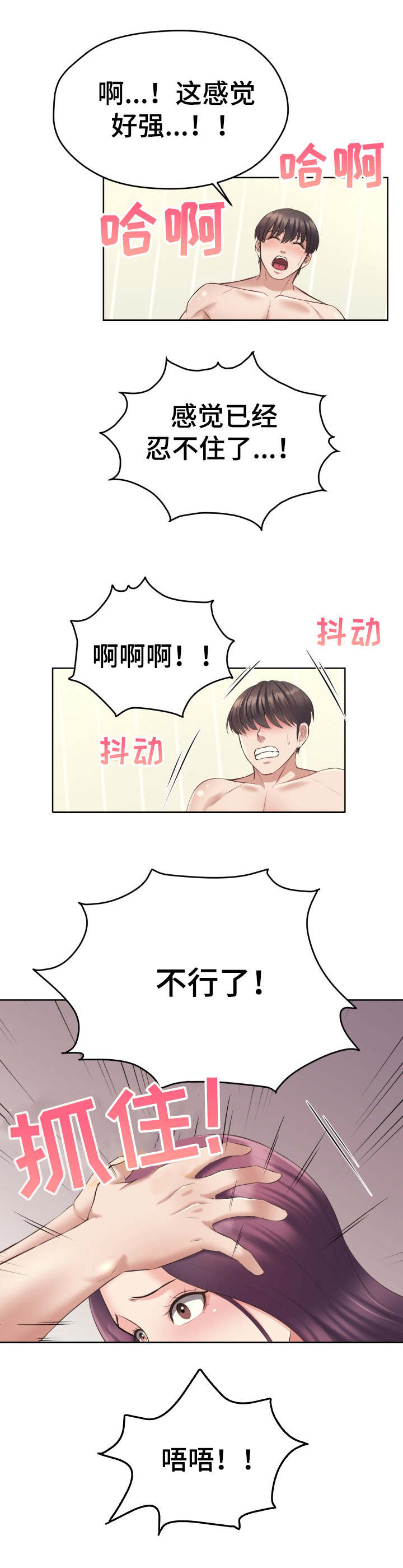 请您多保重漫画,第10章：很累2图