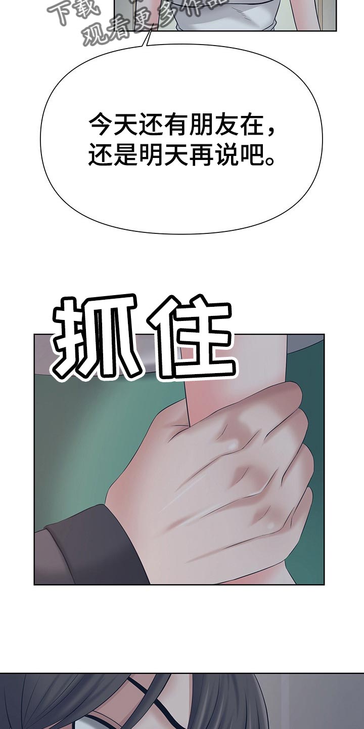 请您多保重漫画,第39章：害怕2图