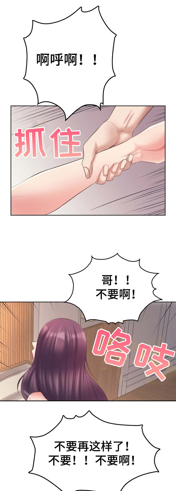 请您多保重漫画,第10章：很累2图