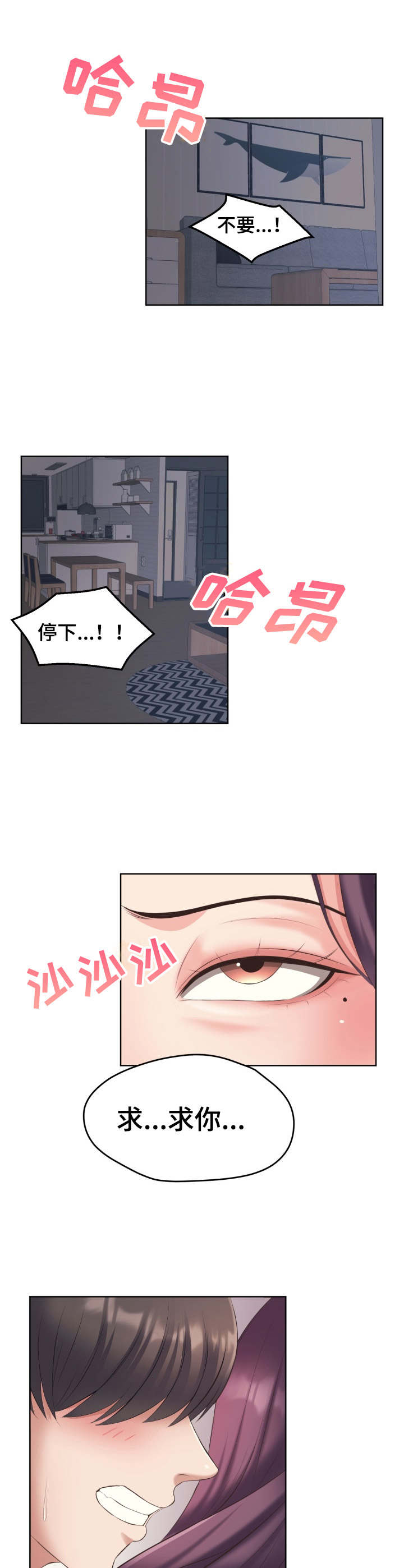 请您多保重漫画,第11章：生气了1图