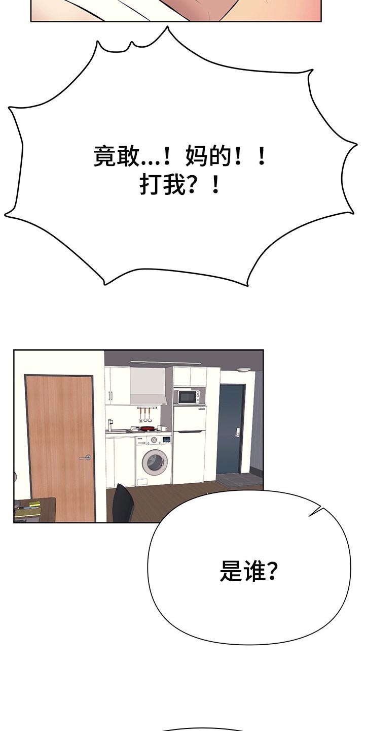 请您多保重漫画,第43章：狂妄自大1图