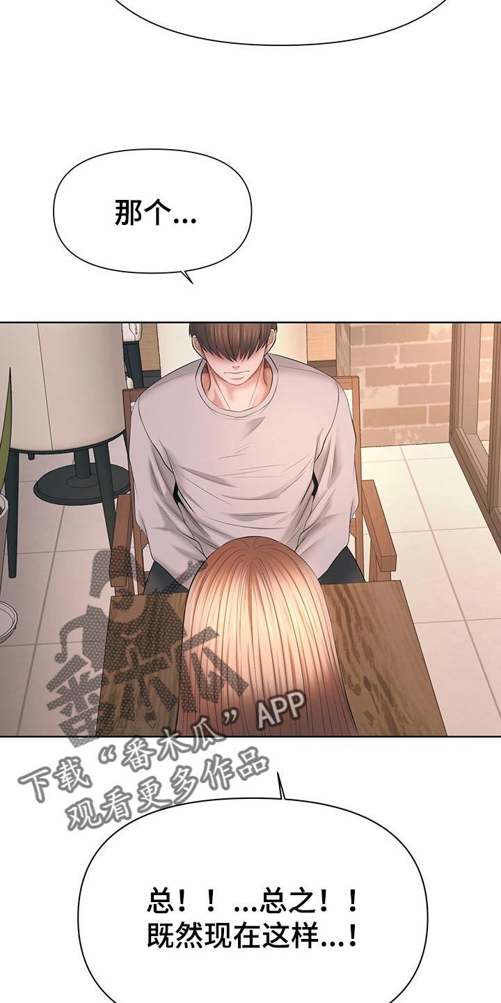 请您多保重漫画,第58章：照顾我一次吧1图