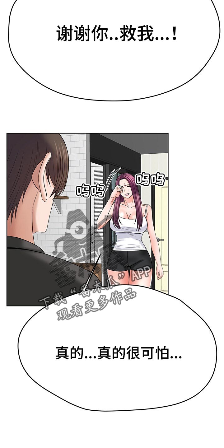 请您多保重漫画,第53章：后怕1图