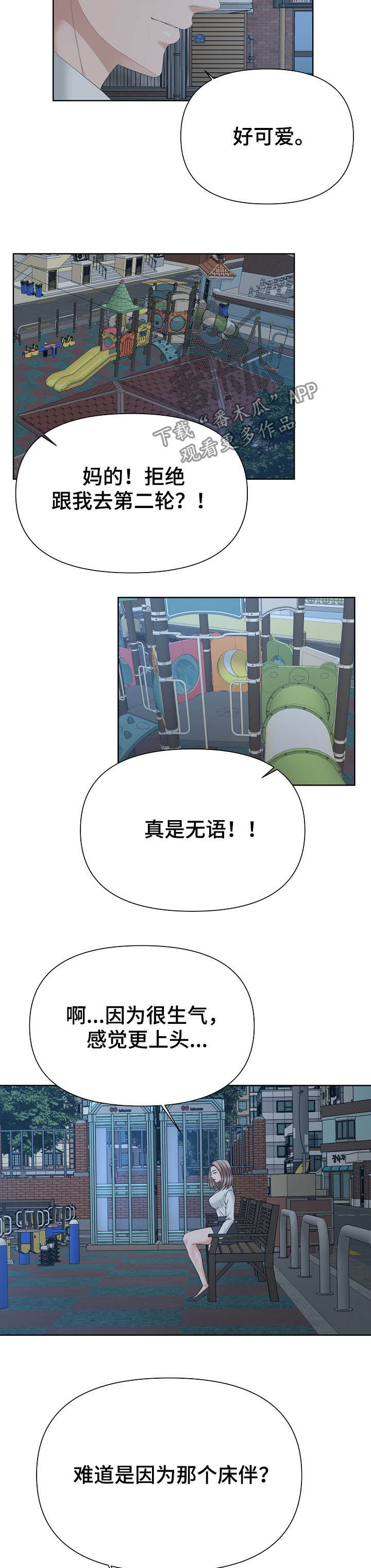 请您多保重漫画,第24章：流氓2图