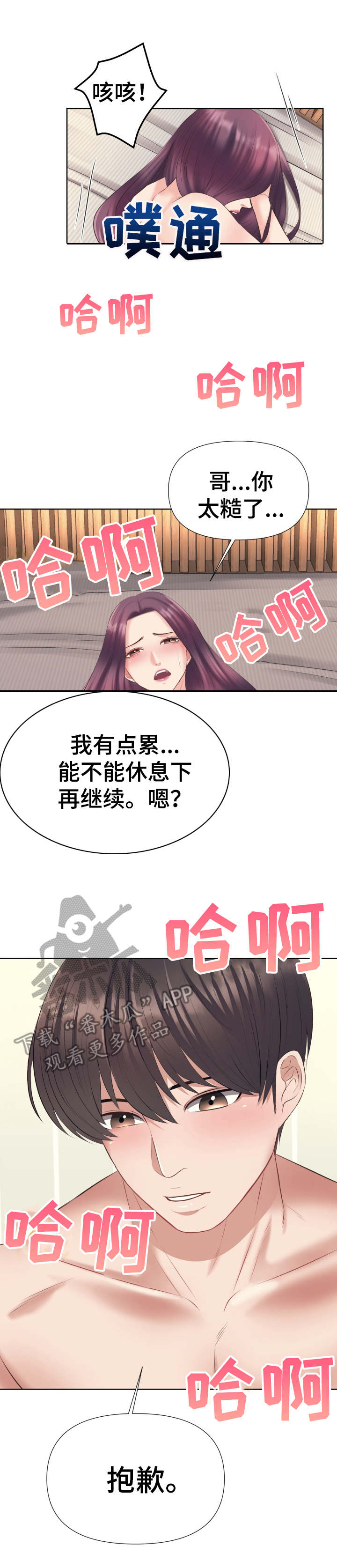 请您多保重漫画,第10章：很累1图