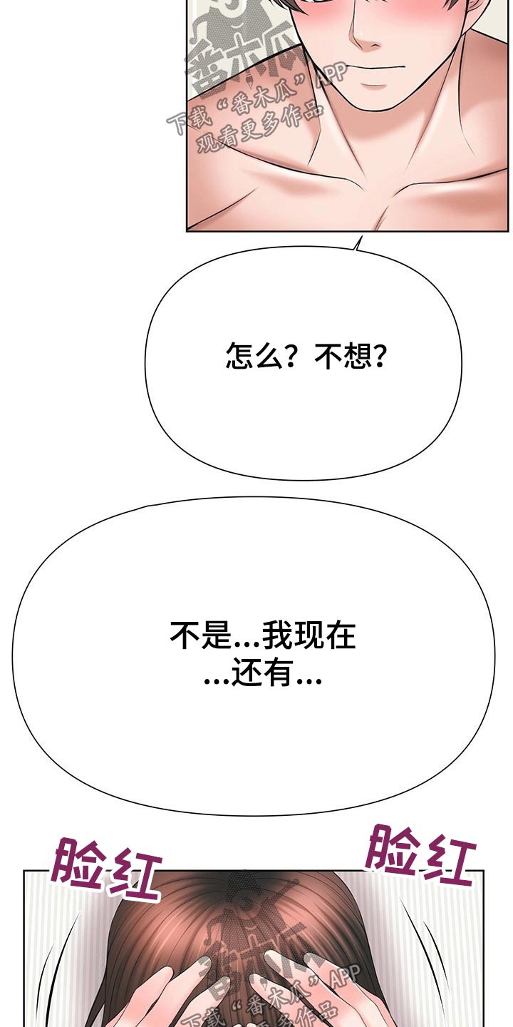 请您多保重漫画,第69章：我也要加入2图