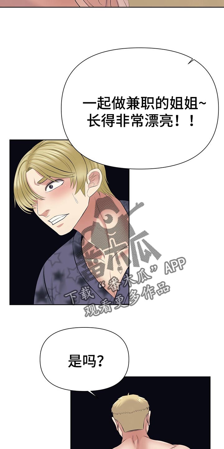 请您多保重漫画,第45章：隐瞒2图