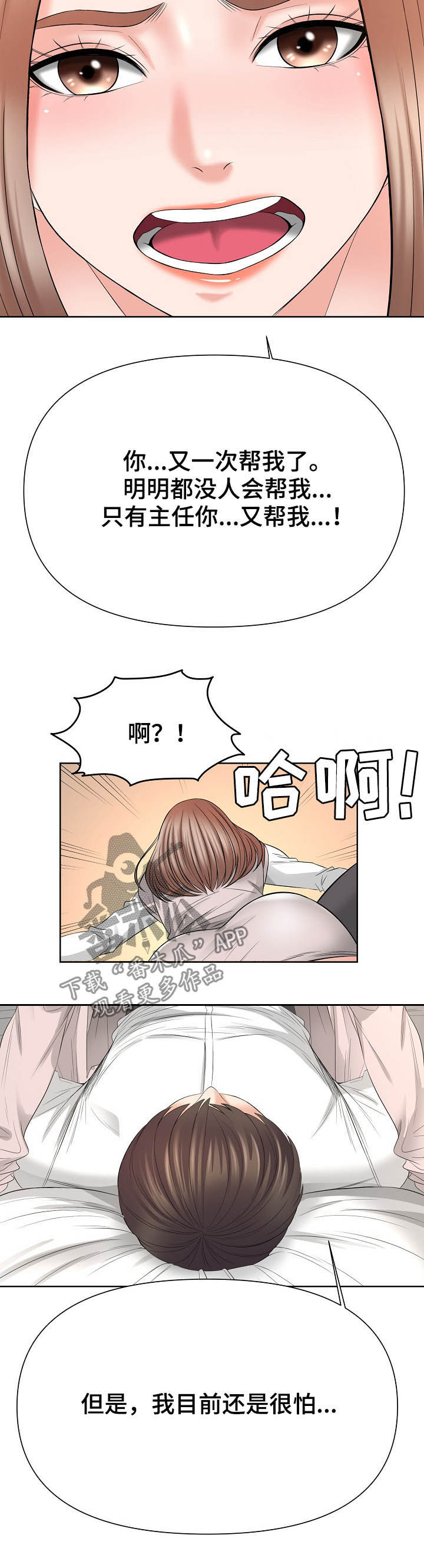 请您多保重漫画,第26章：再帮我一次2图