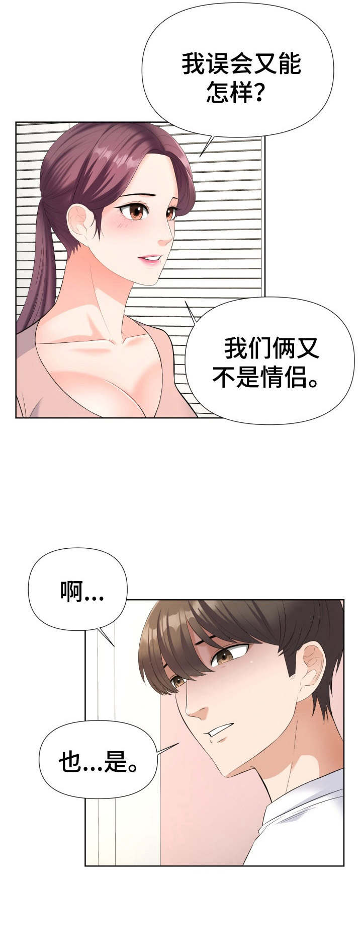 请您多保重漫画,第16章：主动1图