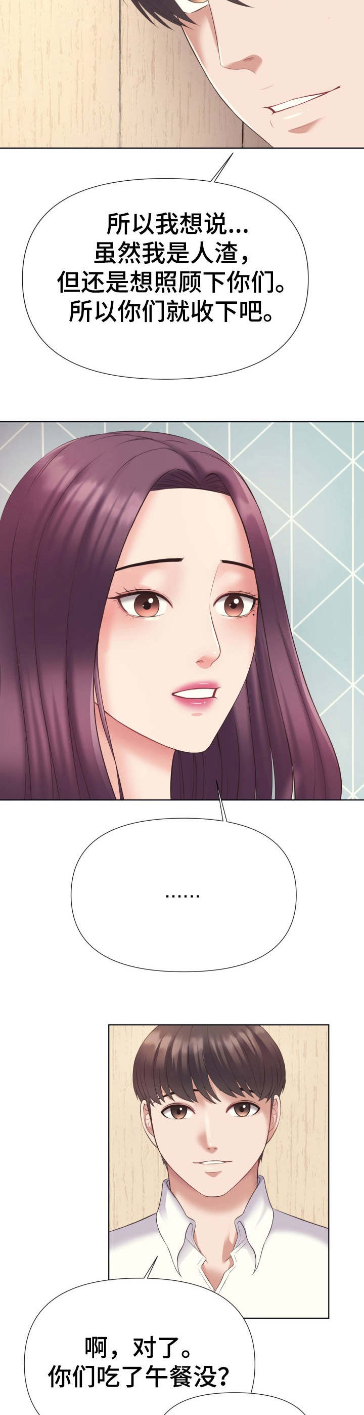 请您多保重漫画,第7章：采购2图