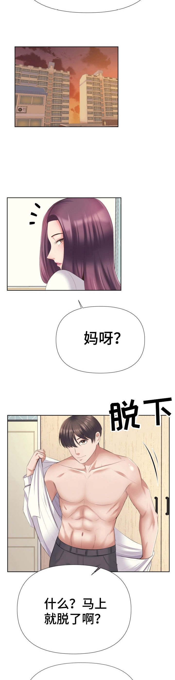 请您多保重漫画,第8章：炸鸡1图