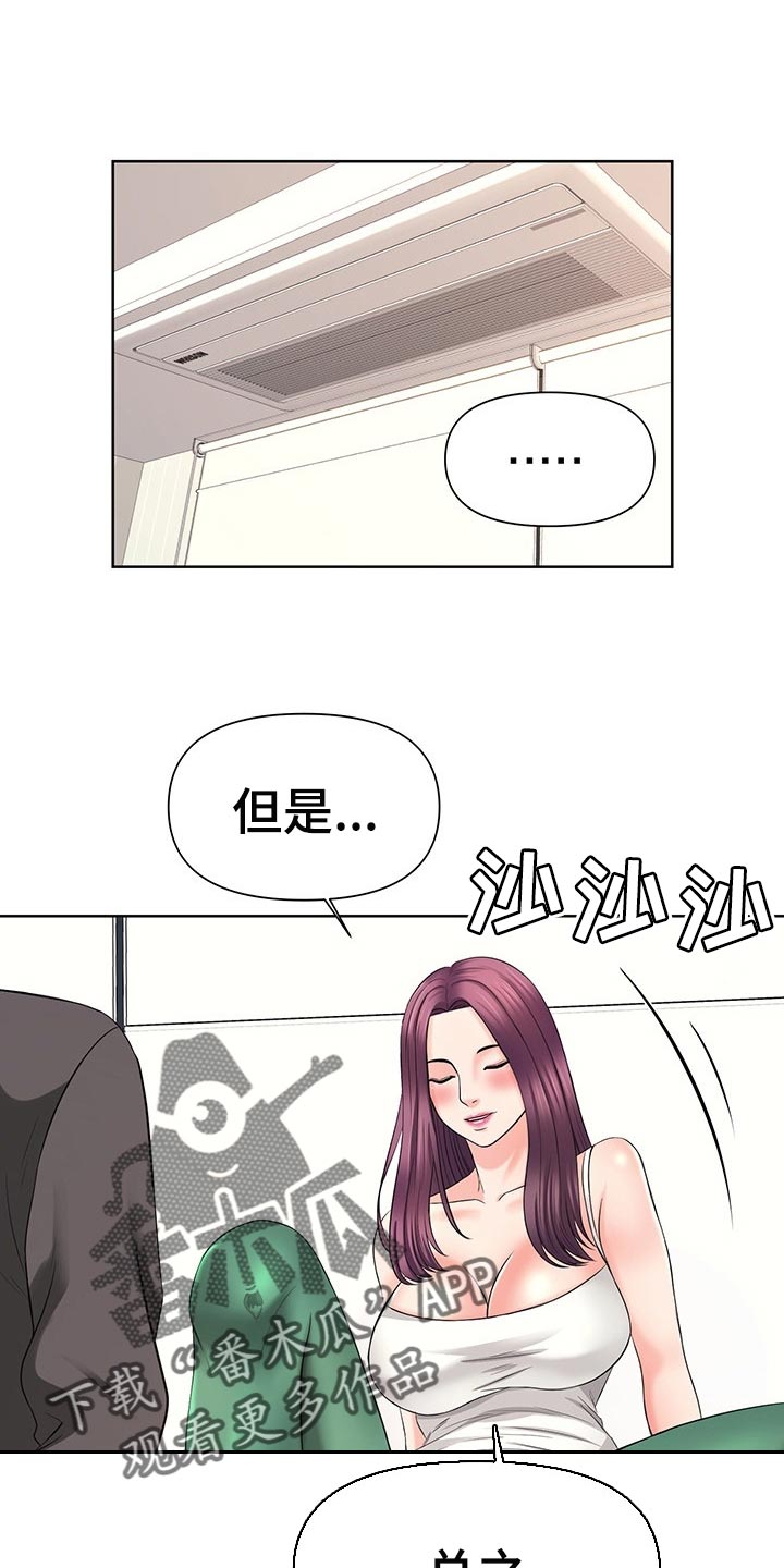 请您多保重漫画,第34章：看着办1图