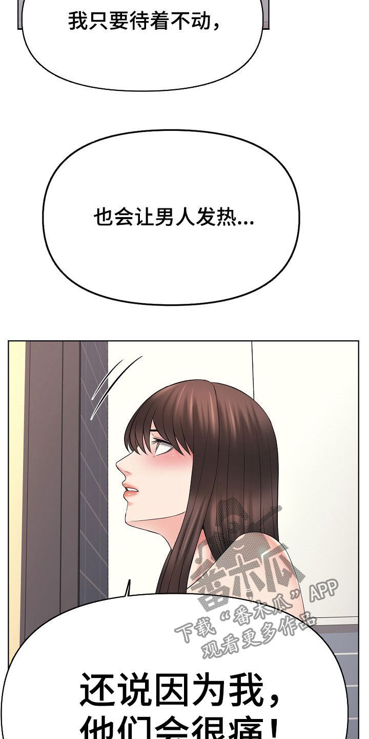 请您多保重漫画,第31章：好人2图