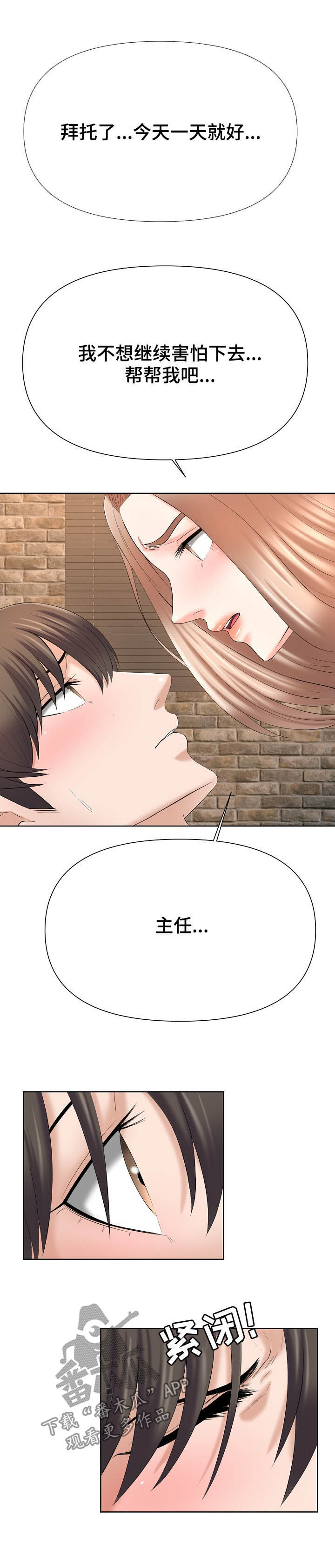 请您多保重漫画,第26章：再帮我一次2图