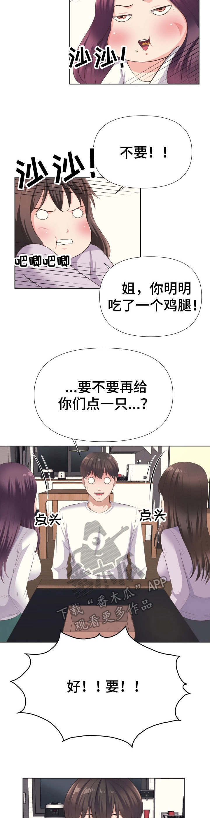 请您多保重漫画,第9章：准备好了2图