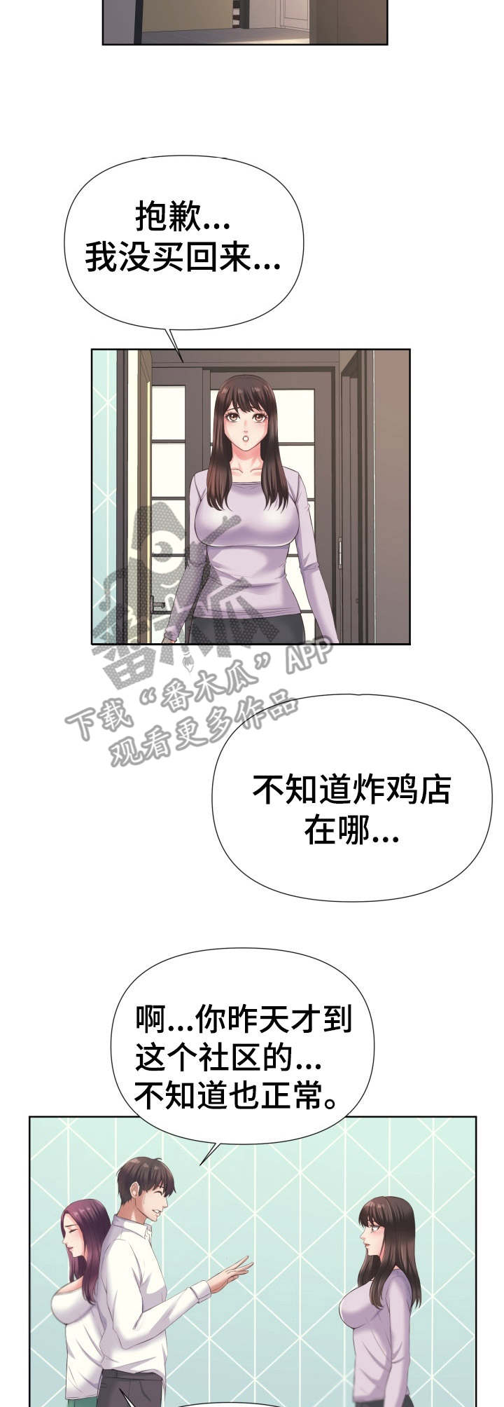 请您多保重漫画,第8章：炸鸡2图