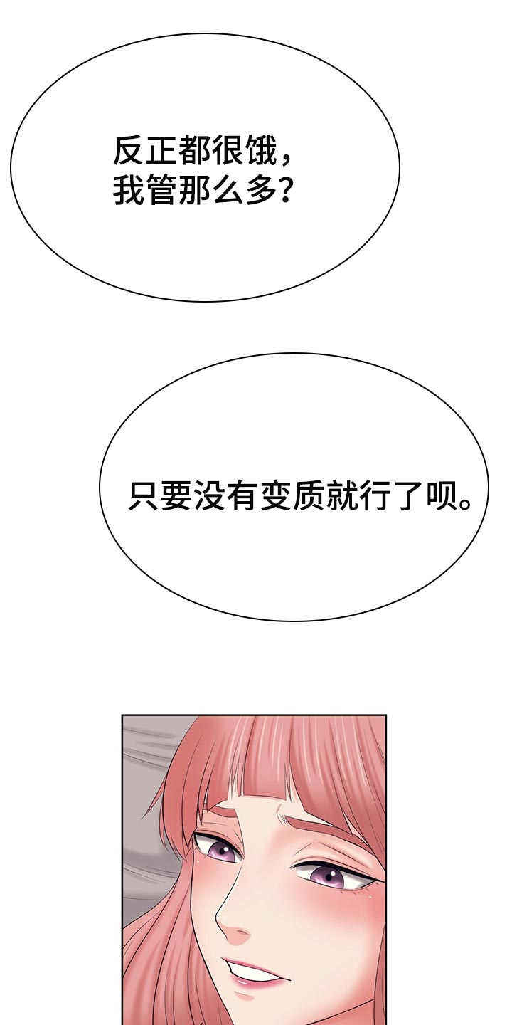 请您多保重漫画,第45章：隐瞒2图