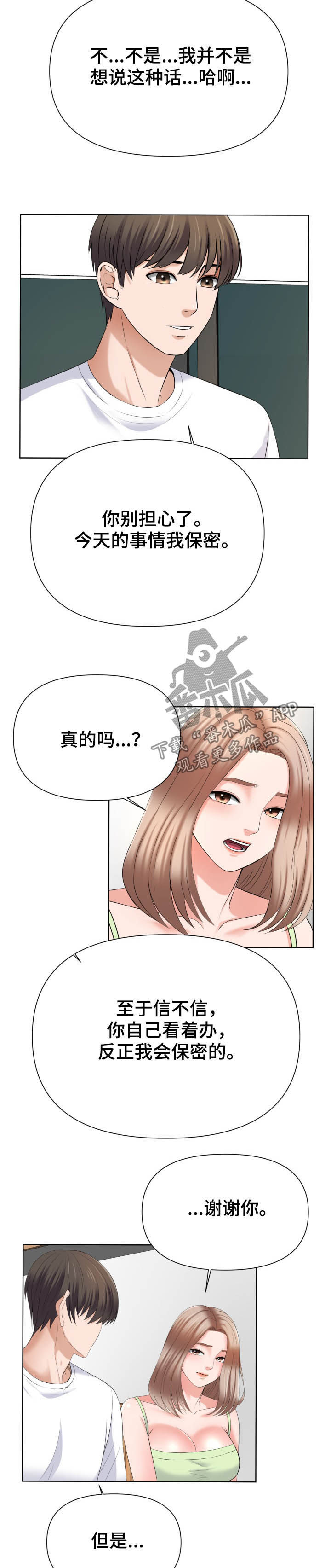 请您多保重漫画,第20章：指责2图